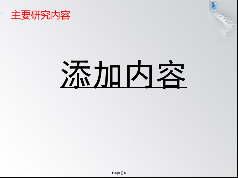 大学生创新创业训练计划答辩PPT课件下载5