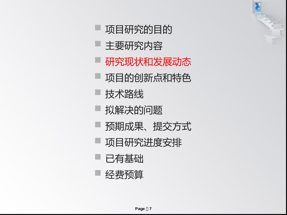 大学生创新创业训练计划答辩PPT课件下载7