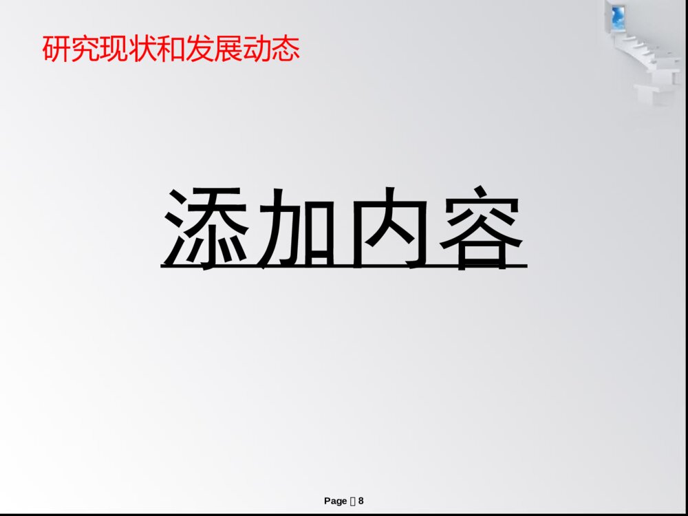 大学生创新创业训练计划答辩PPT课件下载8