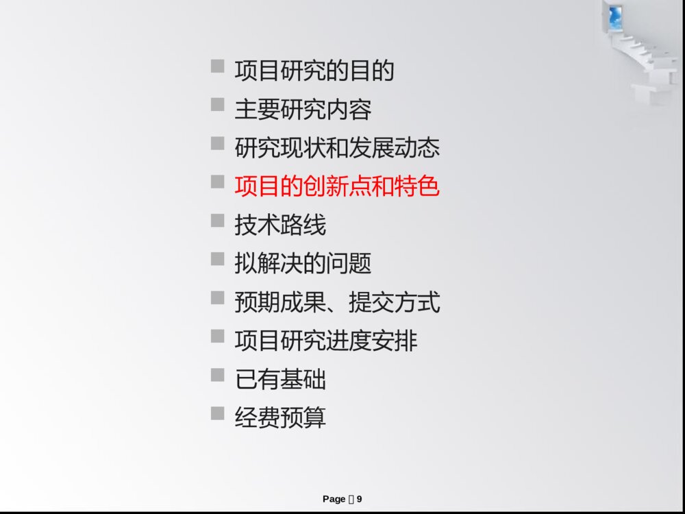 大学生创新创业训练计划答辩PPT课件下载9