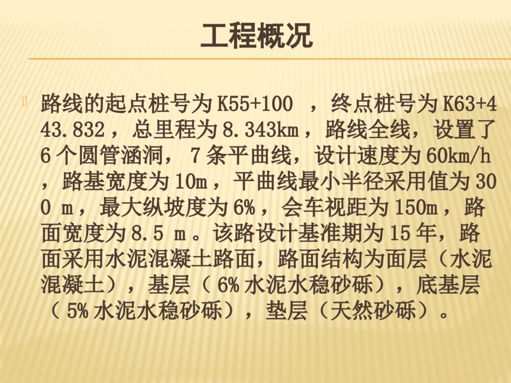 公路技术设计答辩ppt课件下载2