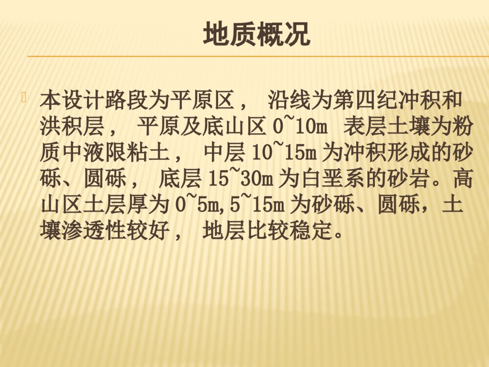 公路技术设计答辩ppt课件下载3