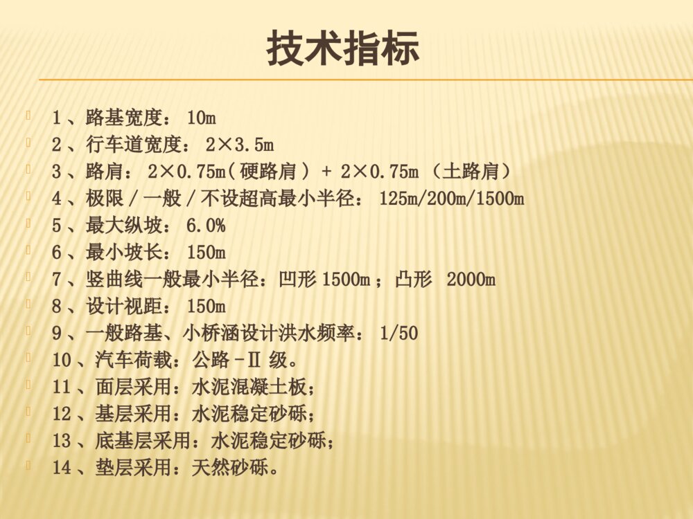 公路技术设计答辩ppt课件下载4