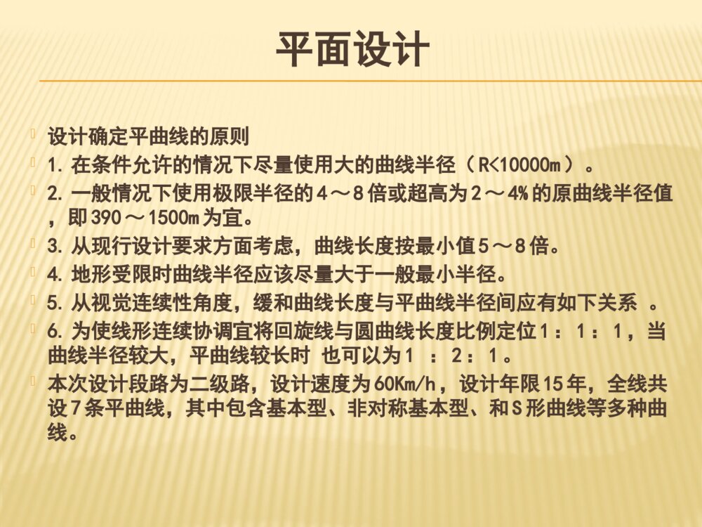 公路技术设计答辩ppt课件下载5