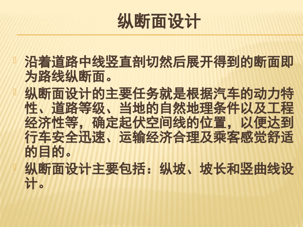 公路技术设计答辩ppt课件下载7