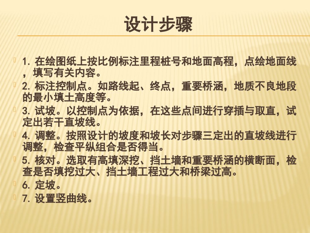 公路技术设计答辩ppt课件下载8