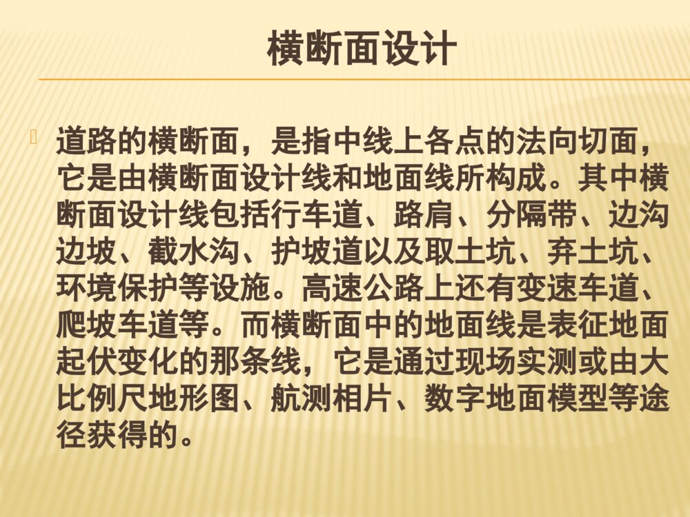 公路技术设计答辩ppt课件下载10