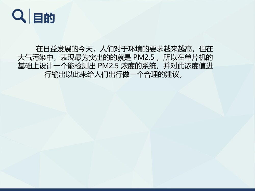 基于单片机的空气质量检测系统设计答辩ppt制作下载3