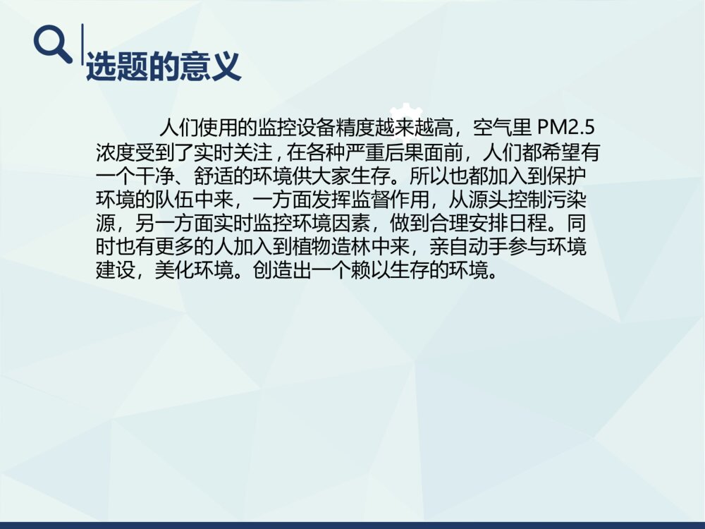 基于单片机的空气质量检测系统设计答辩ppt制作下载4