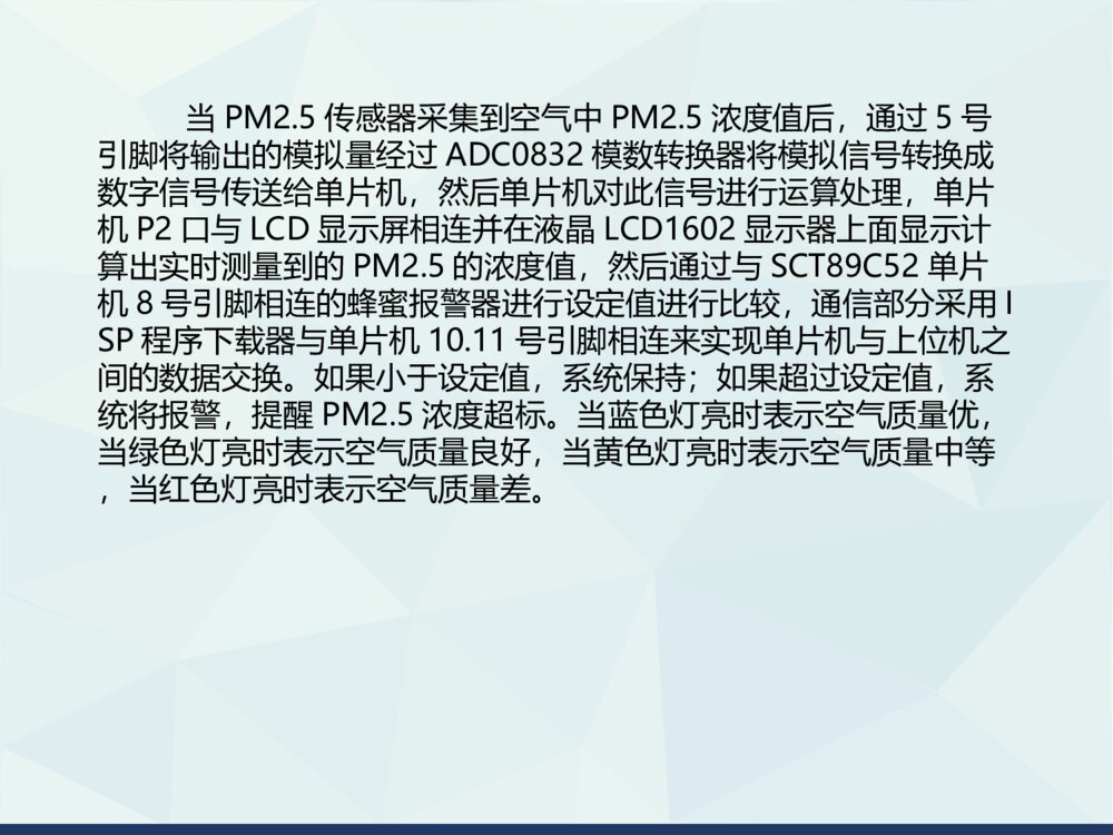 基于单片机的空气质量检测系统设计答辩ppt制作下载10