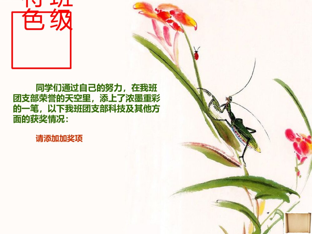 优良学风班评选答辩材料PPT课件下载6