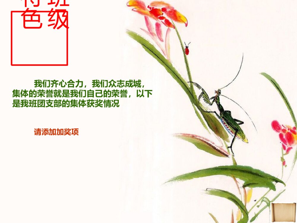 优良学风班评选答辩材料PPT课件下载7