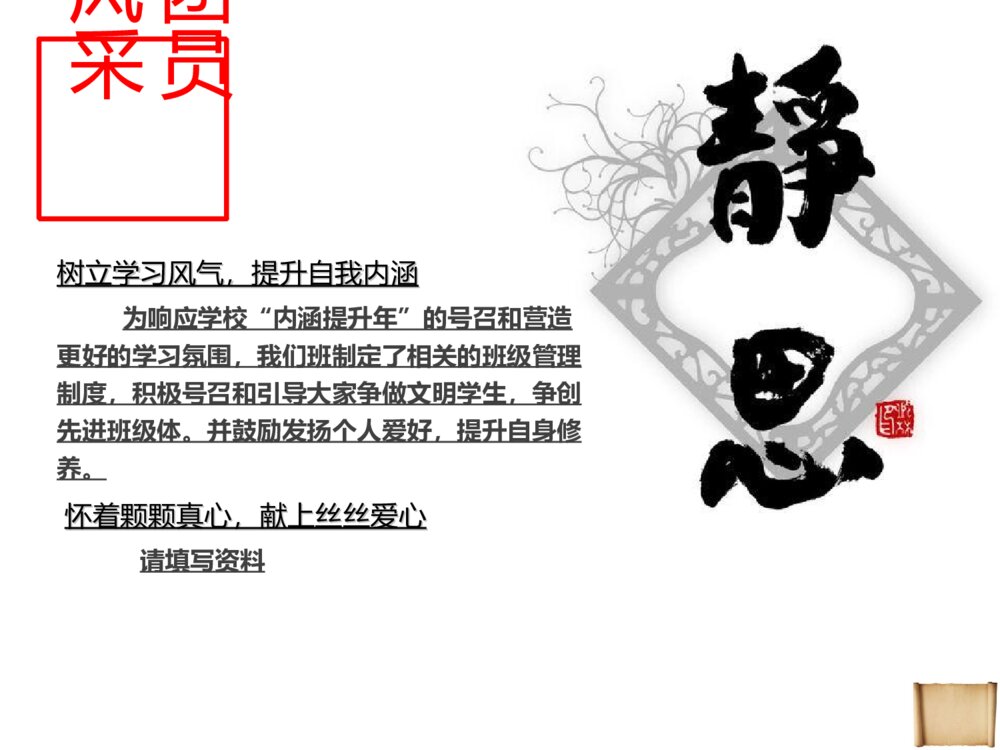 优良学风班评选答辩材料PPT课件下载8