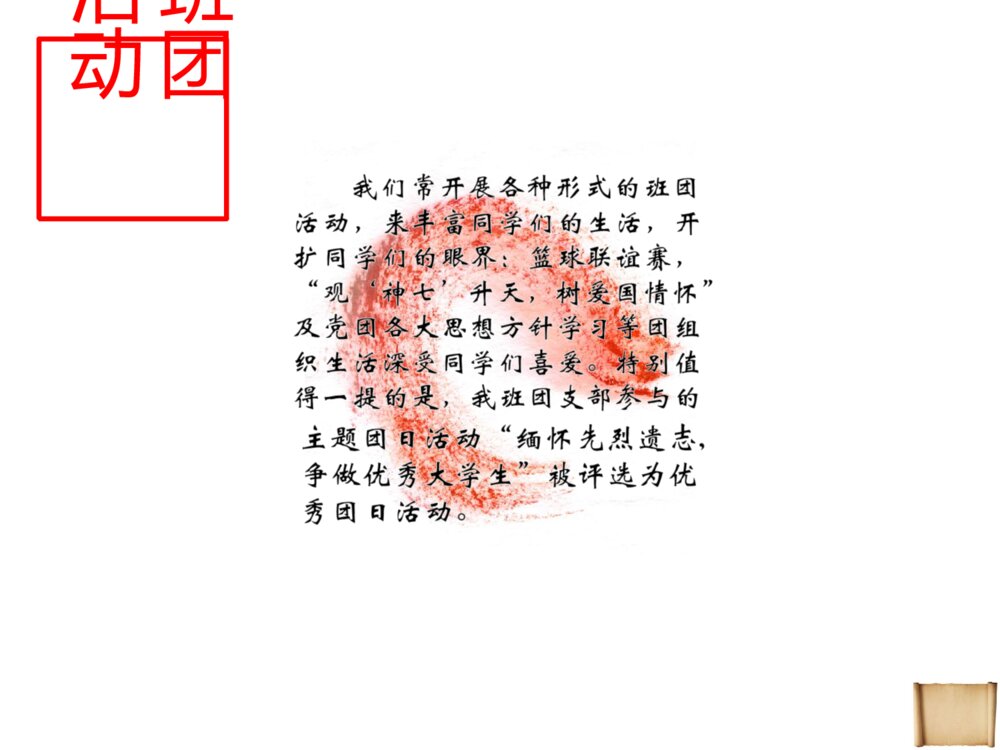 优良学风班评选答辩材料PPT课件下载10