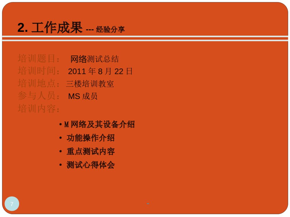 工作转正答辩ppt课件下载7