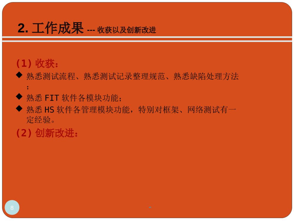 工作转正答辩ppt课件下载8