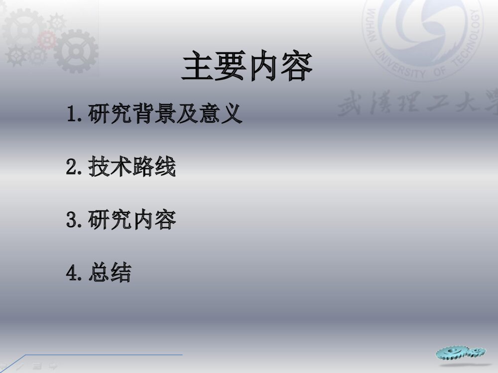 ANSYS工程领域武汉理工大学毕业答辩PPT课件下载2
