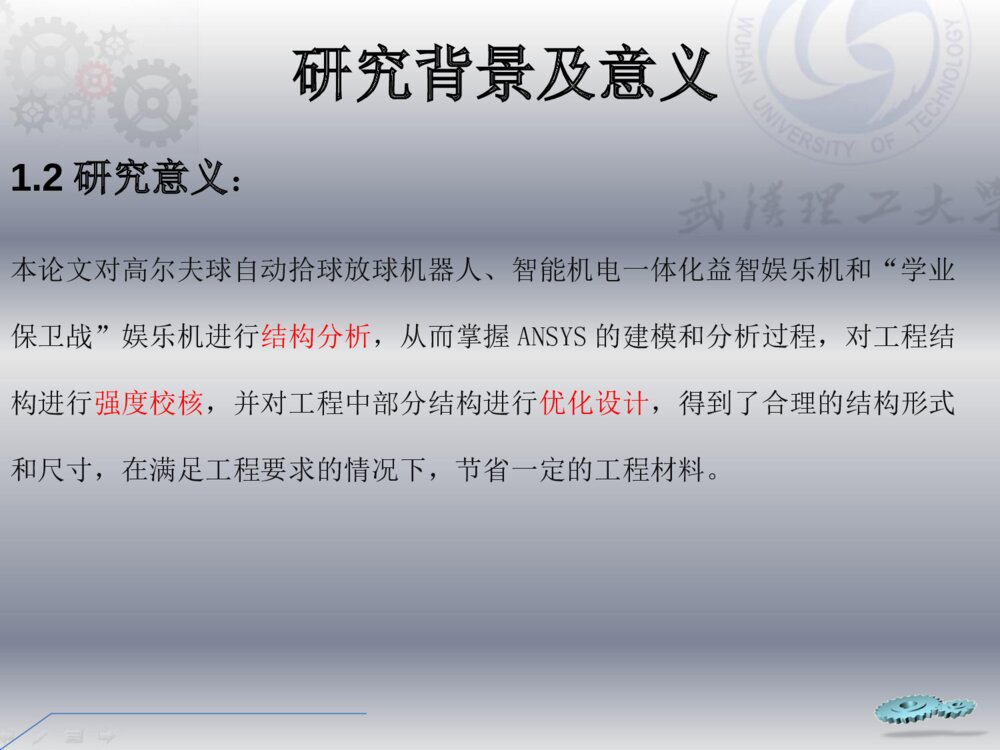 ANSYS工程领域武汉理工大学毕业答辩PPT课件下载4