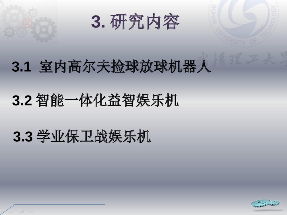 ANSYS工程领域武汉理工大学毕业答辩PPT课件下载7