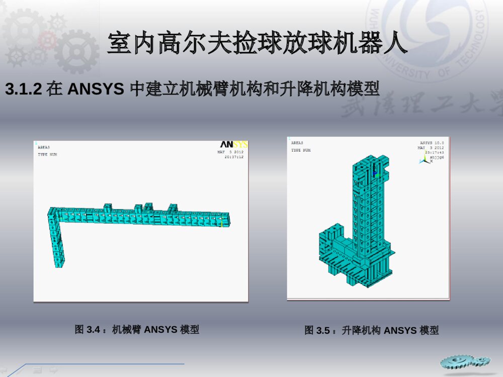 ANSYS工程领域武汉理工大学毕业答辩PPT课件下载9