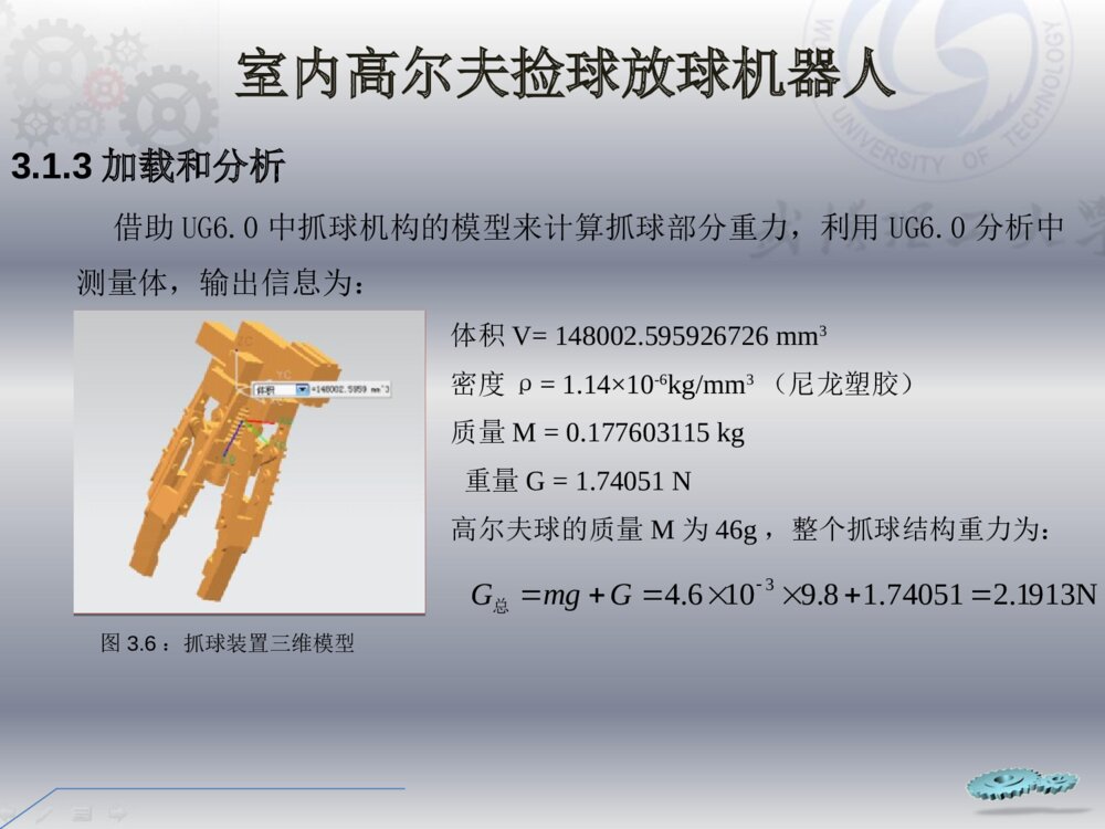 ANSYS工程领域武汉理工大学毕业答辩PPT课件下载10