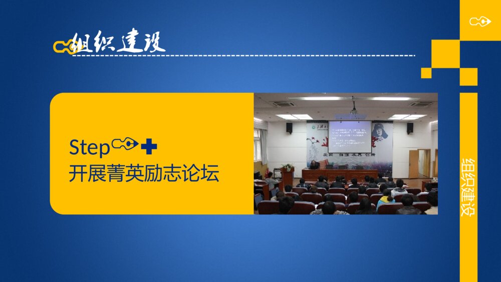 土建精神学生会答辩ppt模板下载4