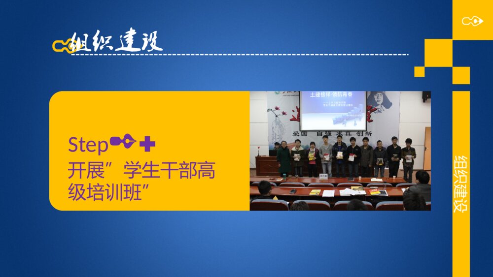 土建精神学生会答辩ppt模板下载6