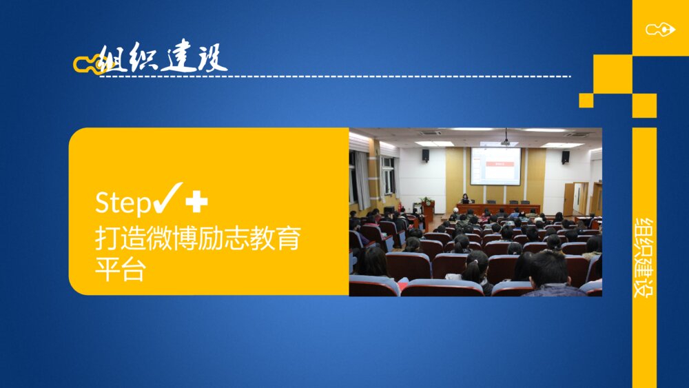 土建精神学生会答辩ppt模板下载8