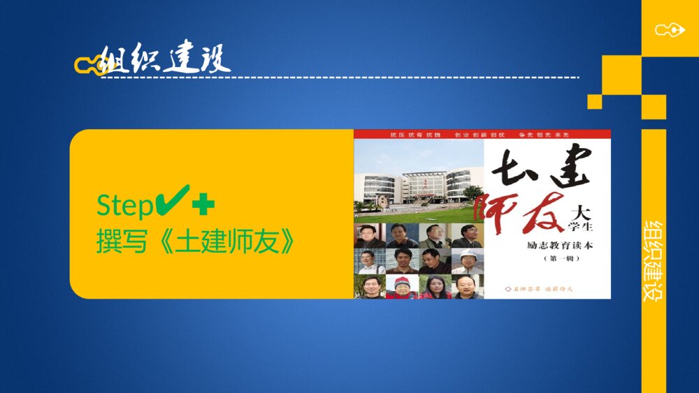 土建精神学生会答辩ppt模板下载10