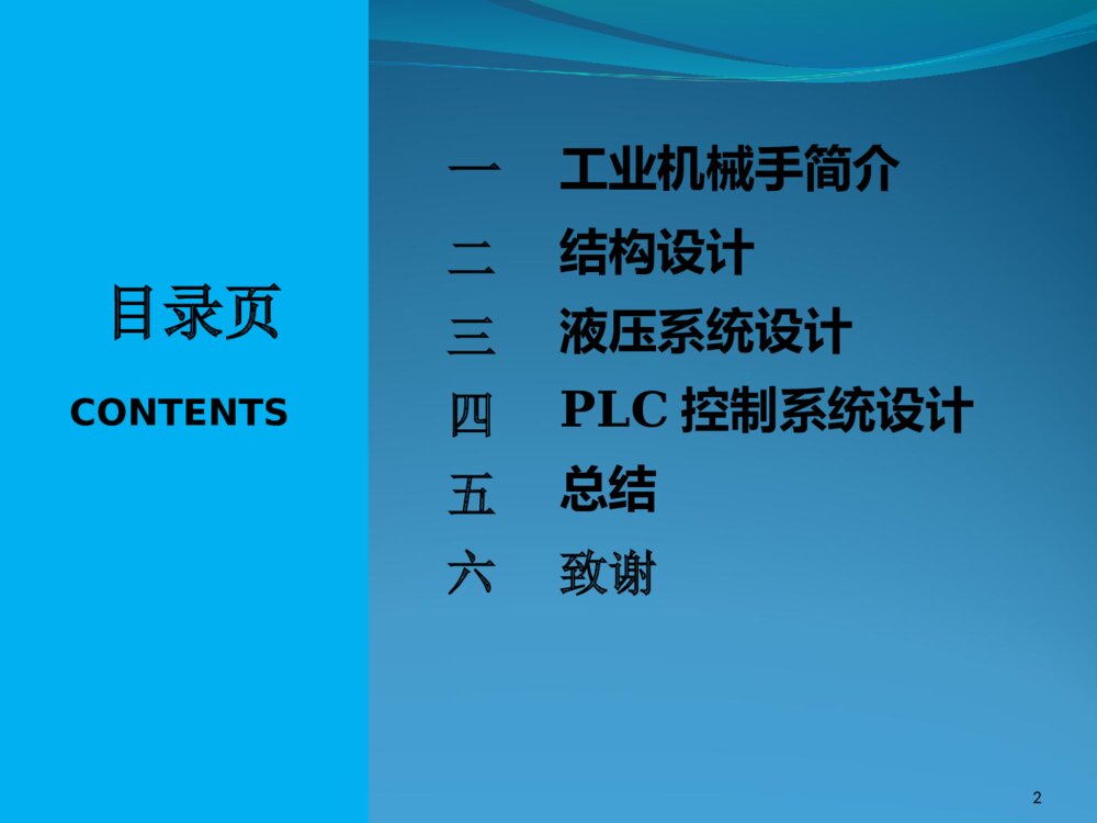 工业机械手相关答辩ppt下载2