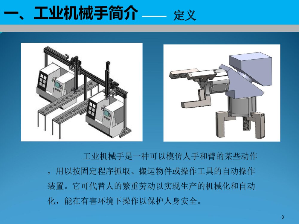 工业机械手相关答辩ppt下载3