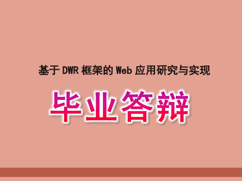 典型废水处理工艺设计毕业答辩ppt范文下载1