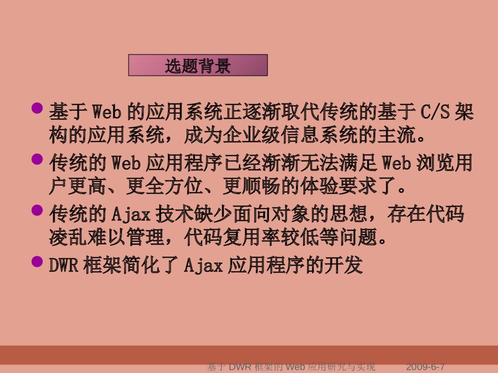 典型废水处理工艺设计毕业答辩ppt范文下载3