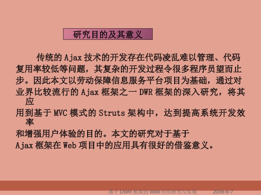 典型废水处理工艺设计毕业答辩ppt范文下载4