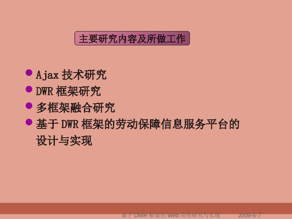 典型废水处理工艺设计毕业答辩ppt范文下载5