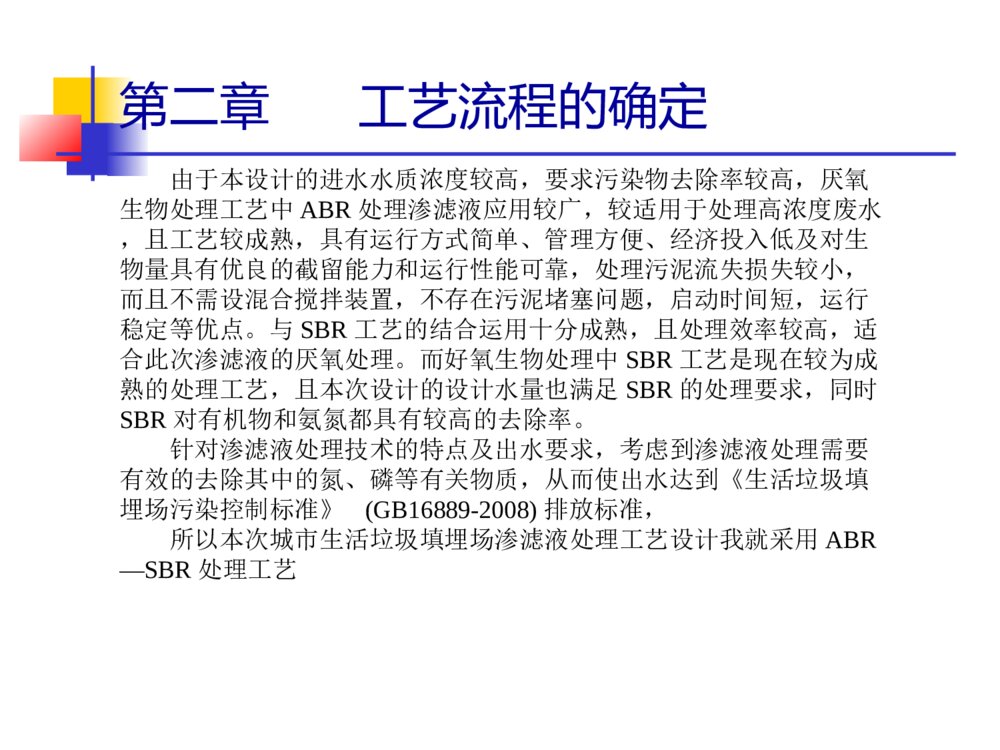 典型废水处理工艺设计毕业答辩ppt下载5