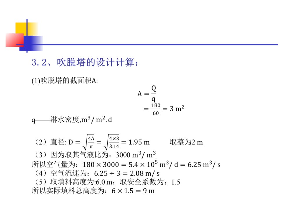 典型废水处理工艺设计毕业答辩ppt下载8