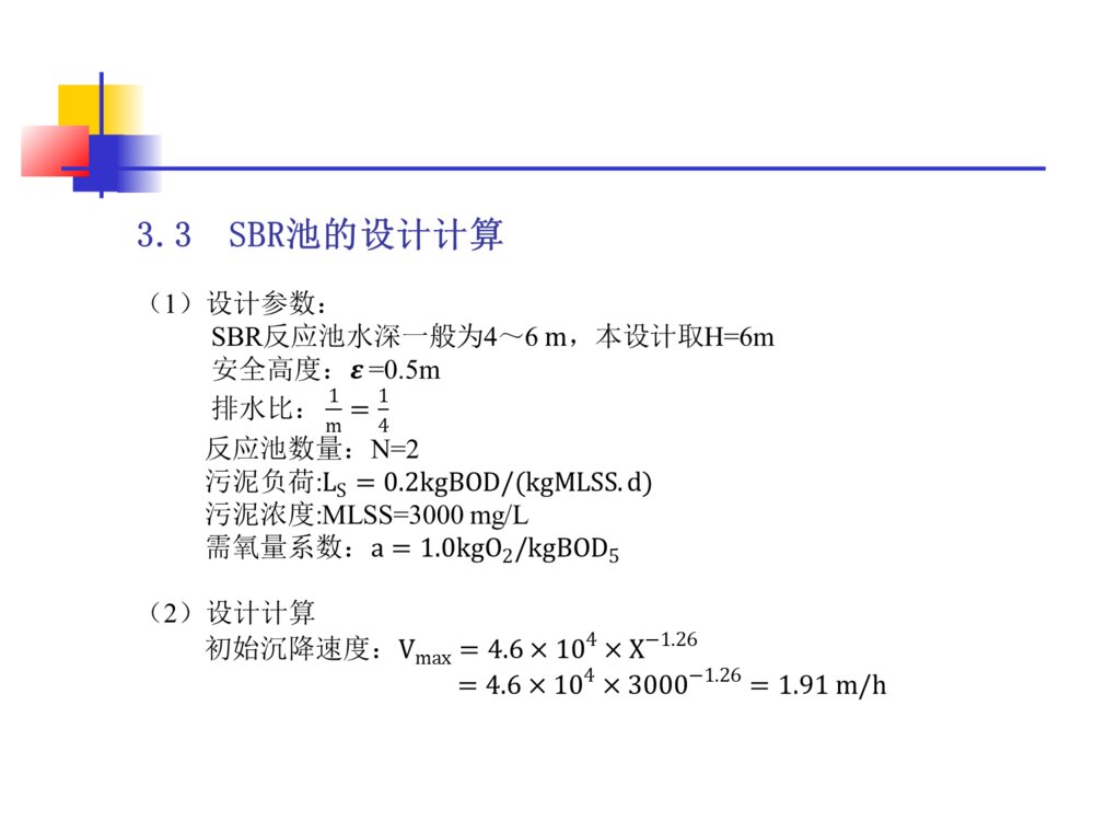 典型废水处理工艺设计毕业答辩ppt下载9