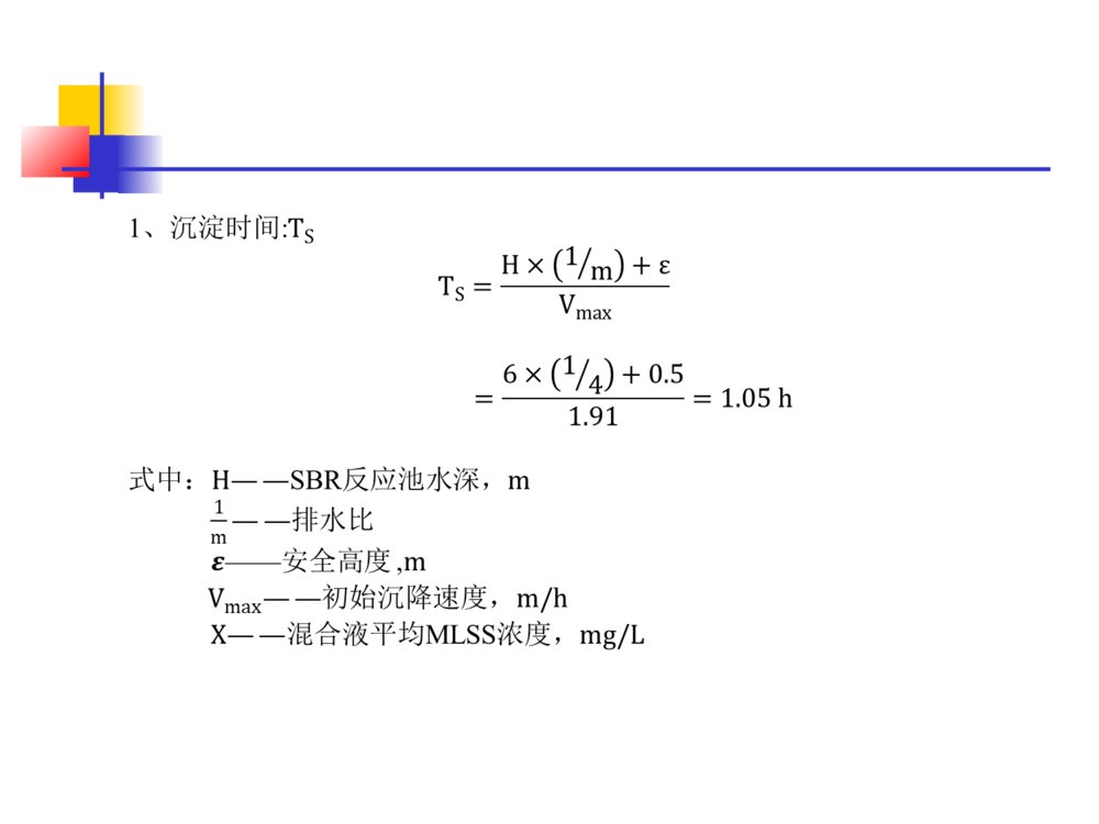典型废水处理工艺设计毕业答辩ppt下载10