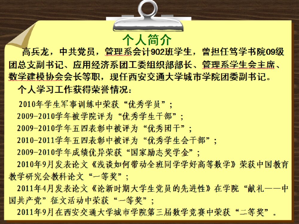 关于优秀学生干部答辩PPT课件下载2