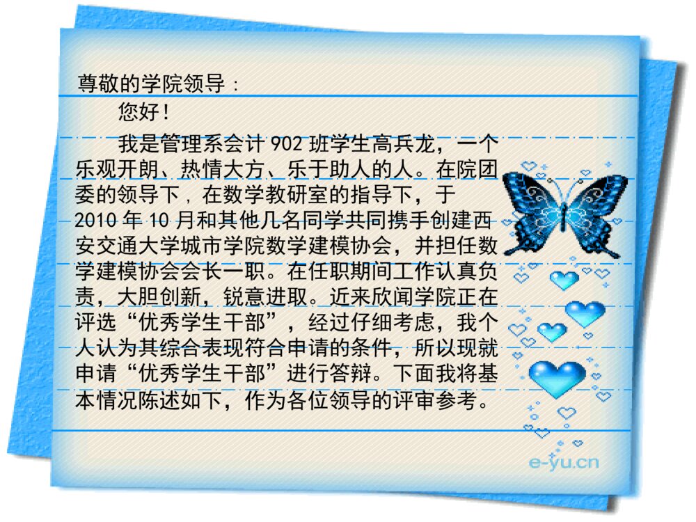 关于优秀学生干部答辩PPT课件下载3