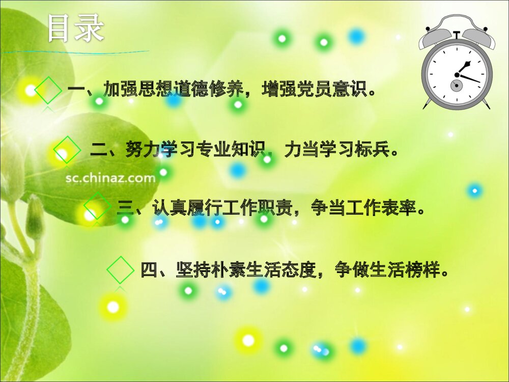 关于优秀学生干部答辩PPT课件下载4