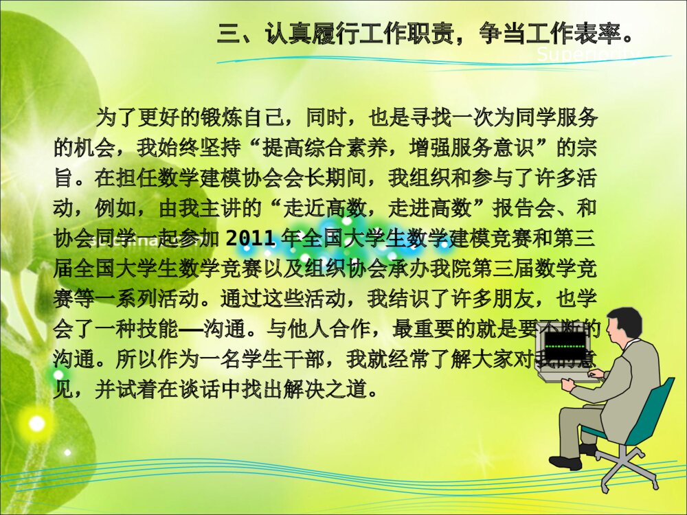 关于优秀学生干部答辩PPT课件下载7