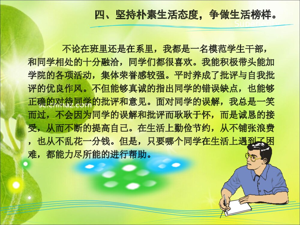 关于优秀学生干部答辩PPT课件下载9