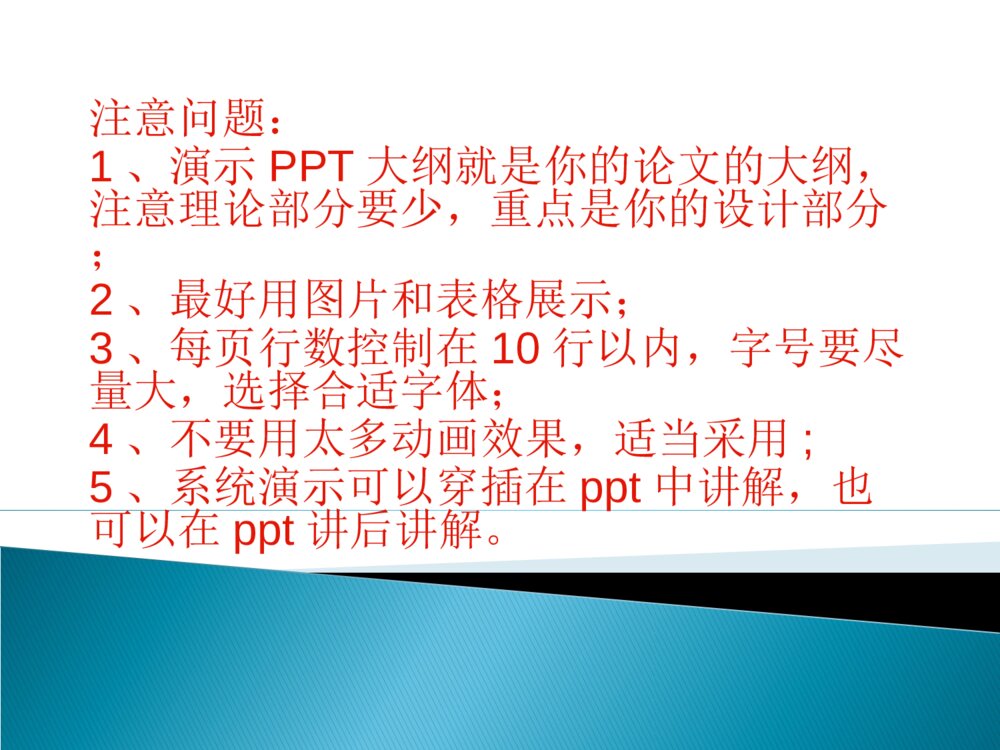 计算机系毕业生就业信息管理系统毕业答辩ppt课件下载2