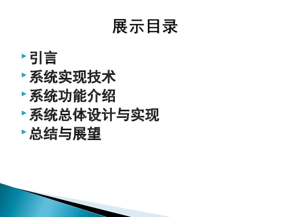 计算机系毕业生就业信息管理系统毕业答辩ppt课件下载3