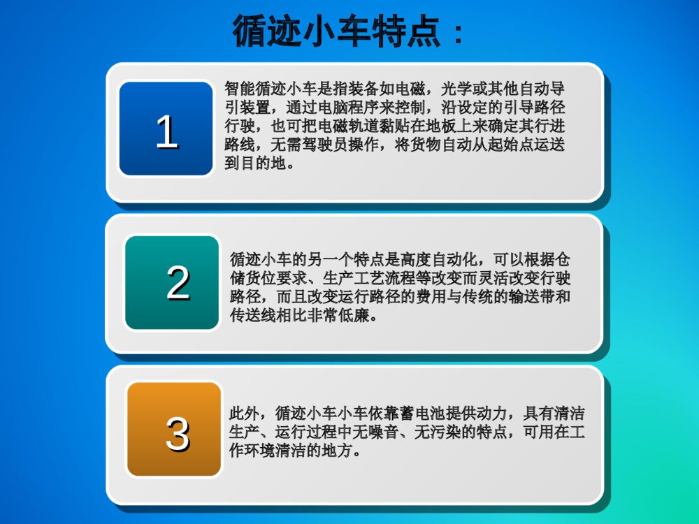基于单片机的智能循迹小车答辩PPT课件下载4