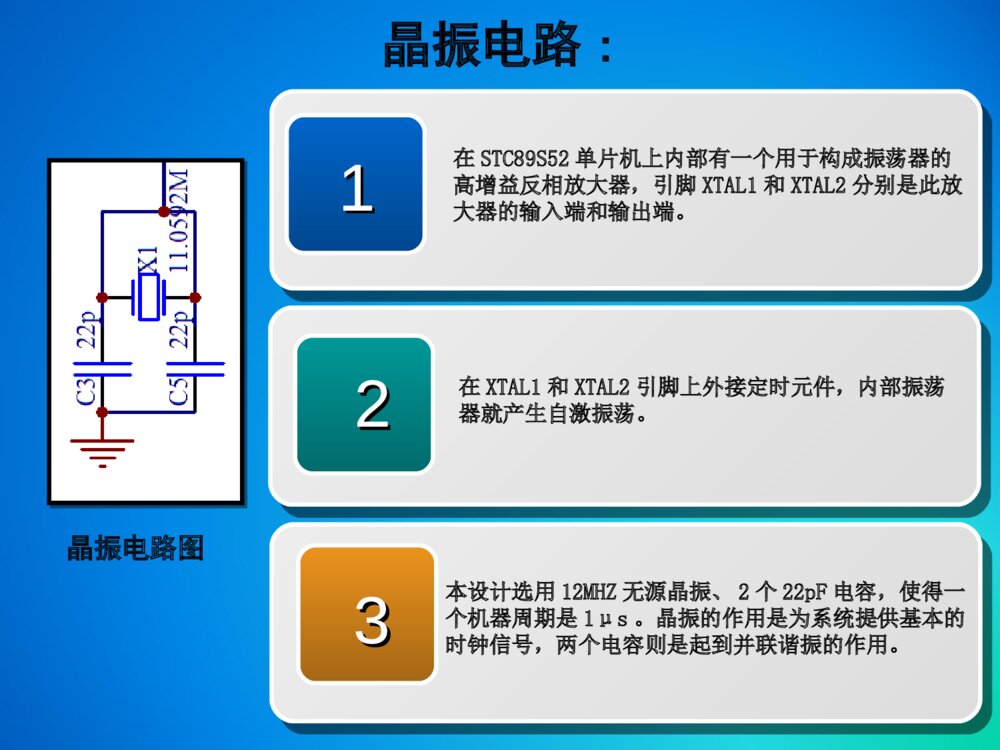 基于单片机的智能循迹小车答辩PPT课件下载6