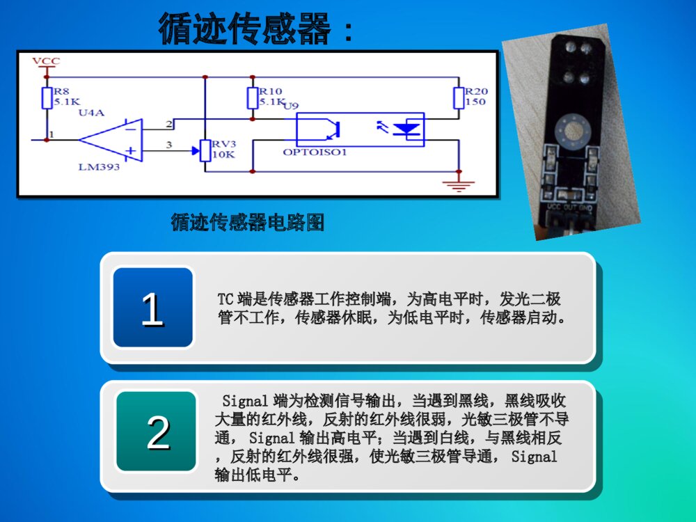 基于单片机的智能循迹小车答辩PPT课件下载8
