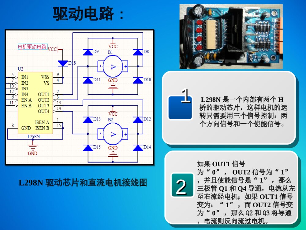 基于单片机的智能循迹小车答辩PPT课件下载9